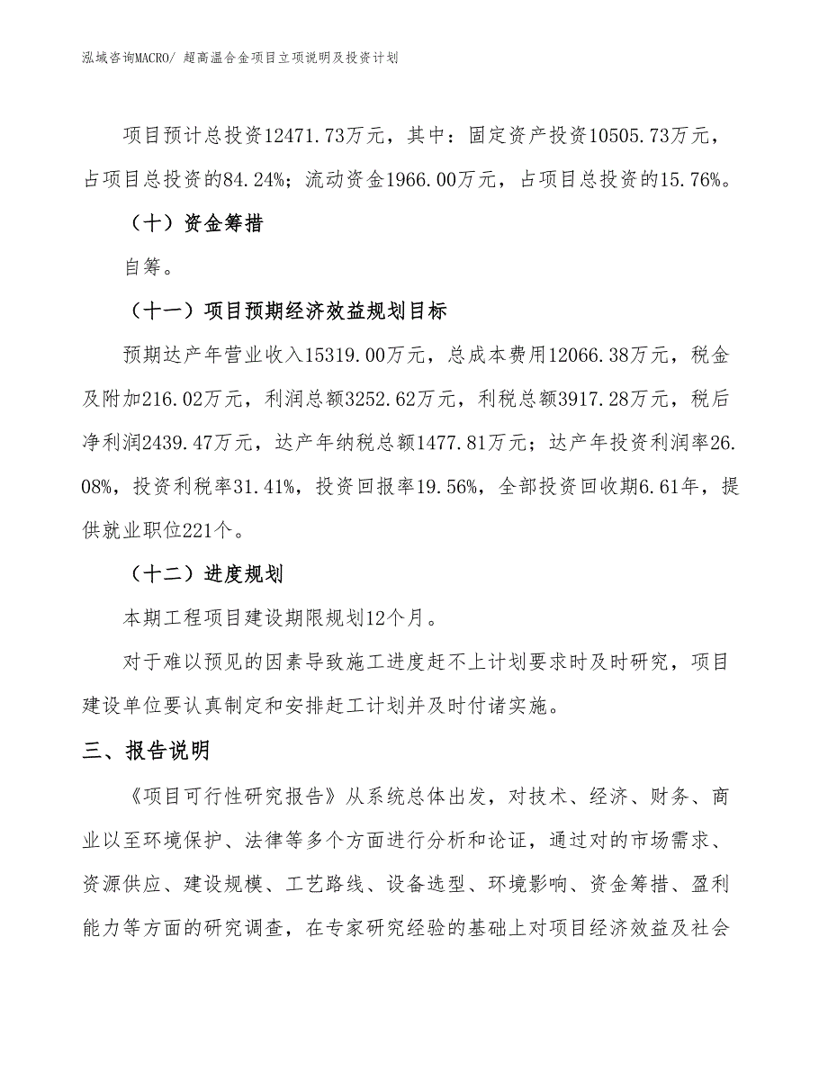 超高温合金项目立项说明及投资计划_第4页