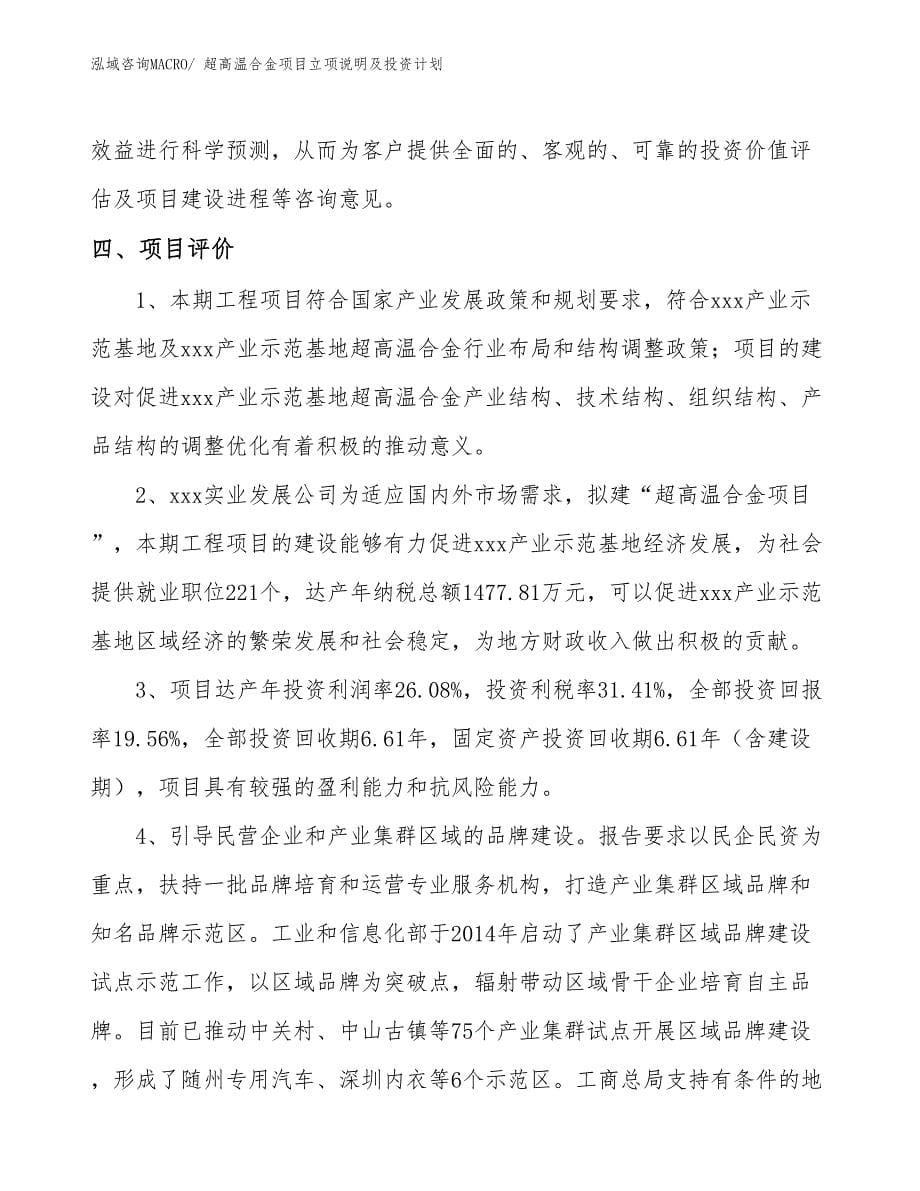 超高温合金项目立项说明及投资计划_第5页