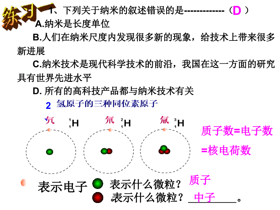 《水的结构层次》ppt课件_第3页