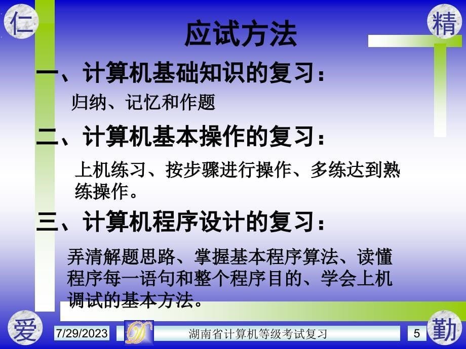 湖南省高校计算机考级考试_第5页