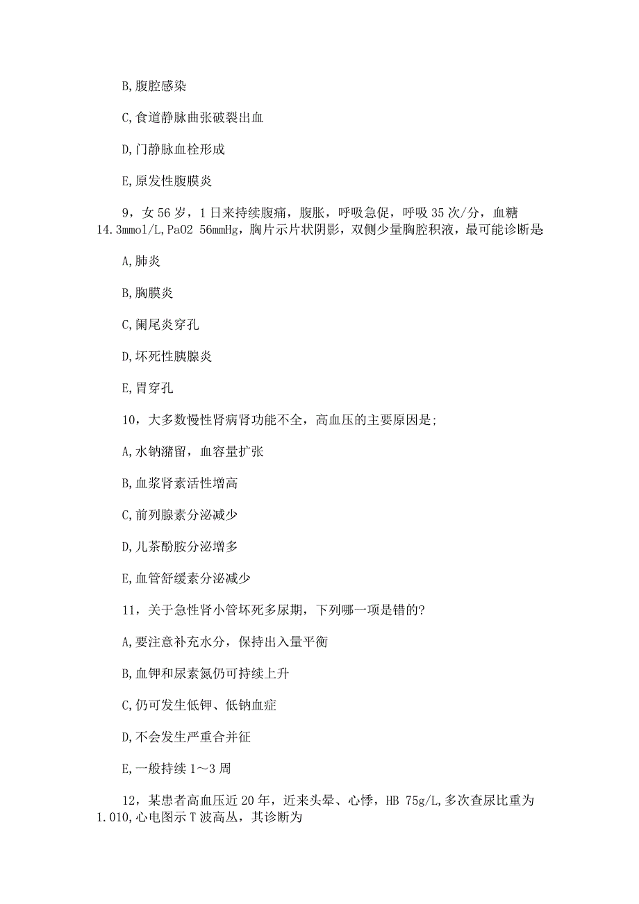 住院医师规范化培训考试试题及答案_第3页