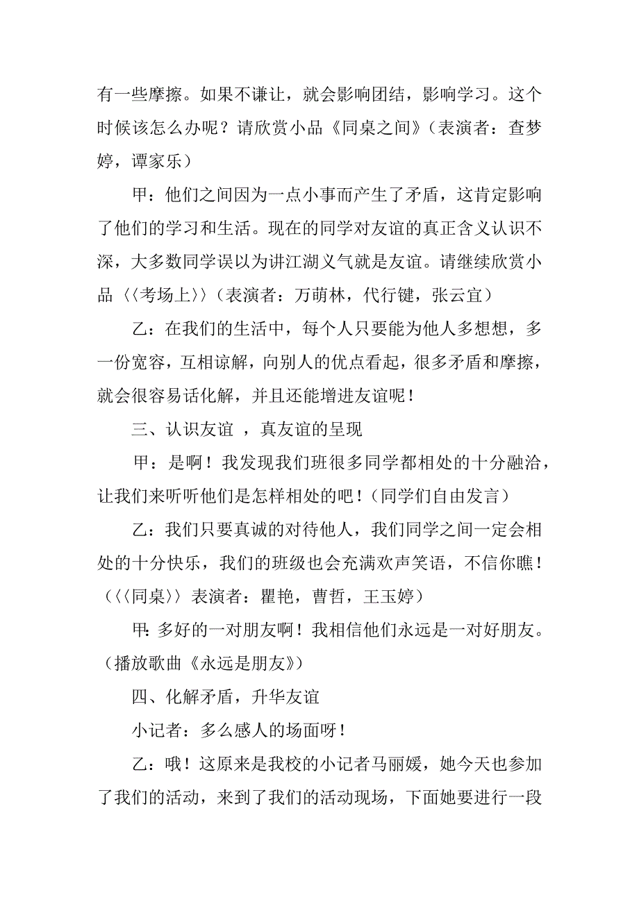 “友谊花更绚烂”心理健康主题班会.doc_第2页