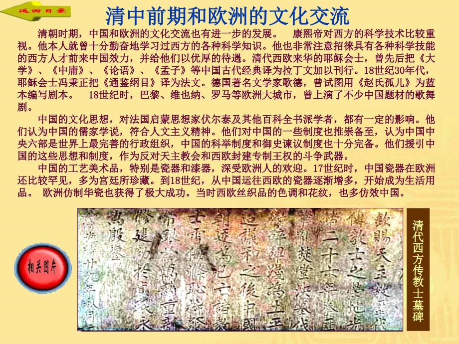 中国古代后期史_第4页