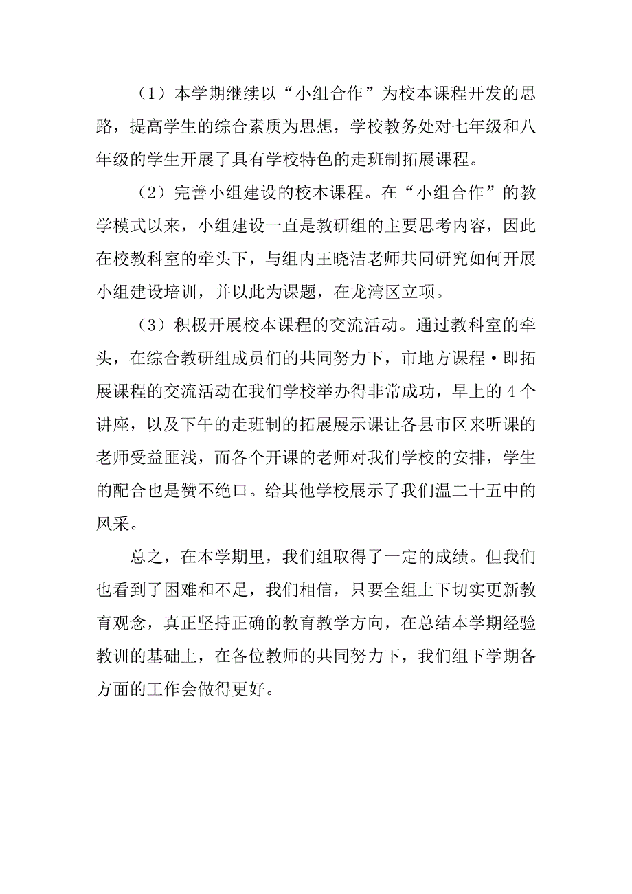 xx学年第一学期综合实践校本课程教研组活动总结.doc_第2页