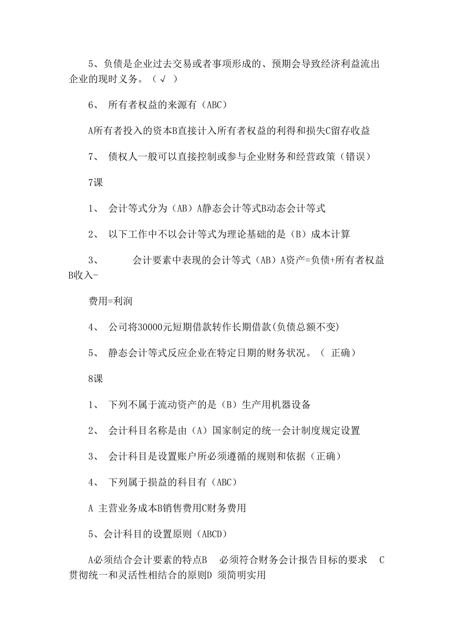 会计继续教育—李清华《基础会计》答案_第4页