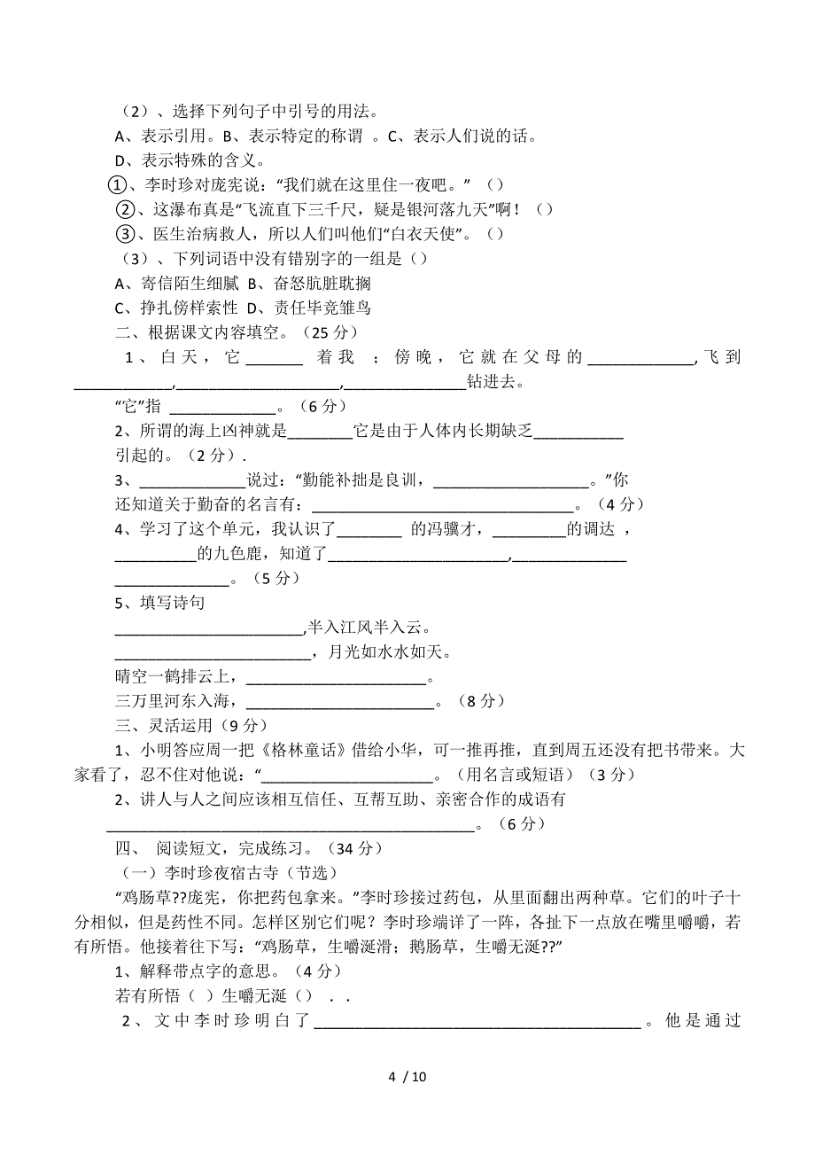 “月光如水水如天”的意思.docx_第4页