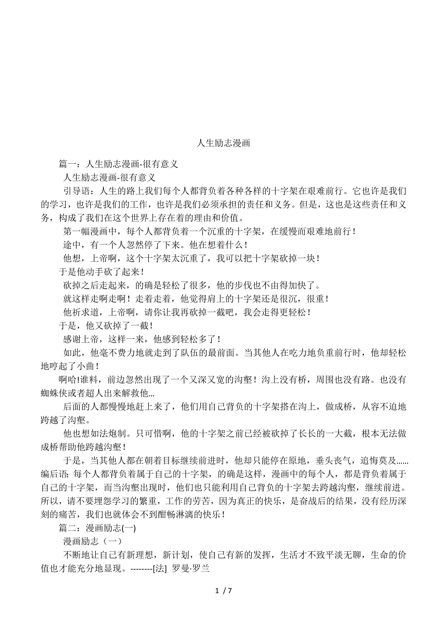 人生励志漫画.docx_第1页