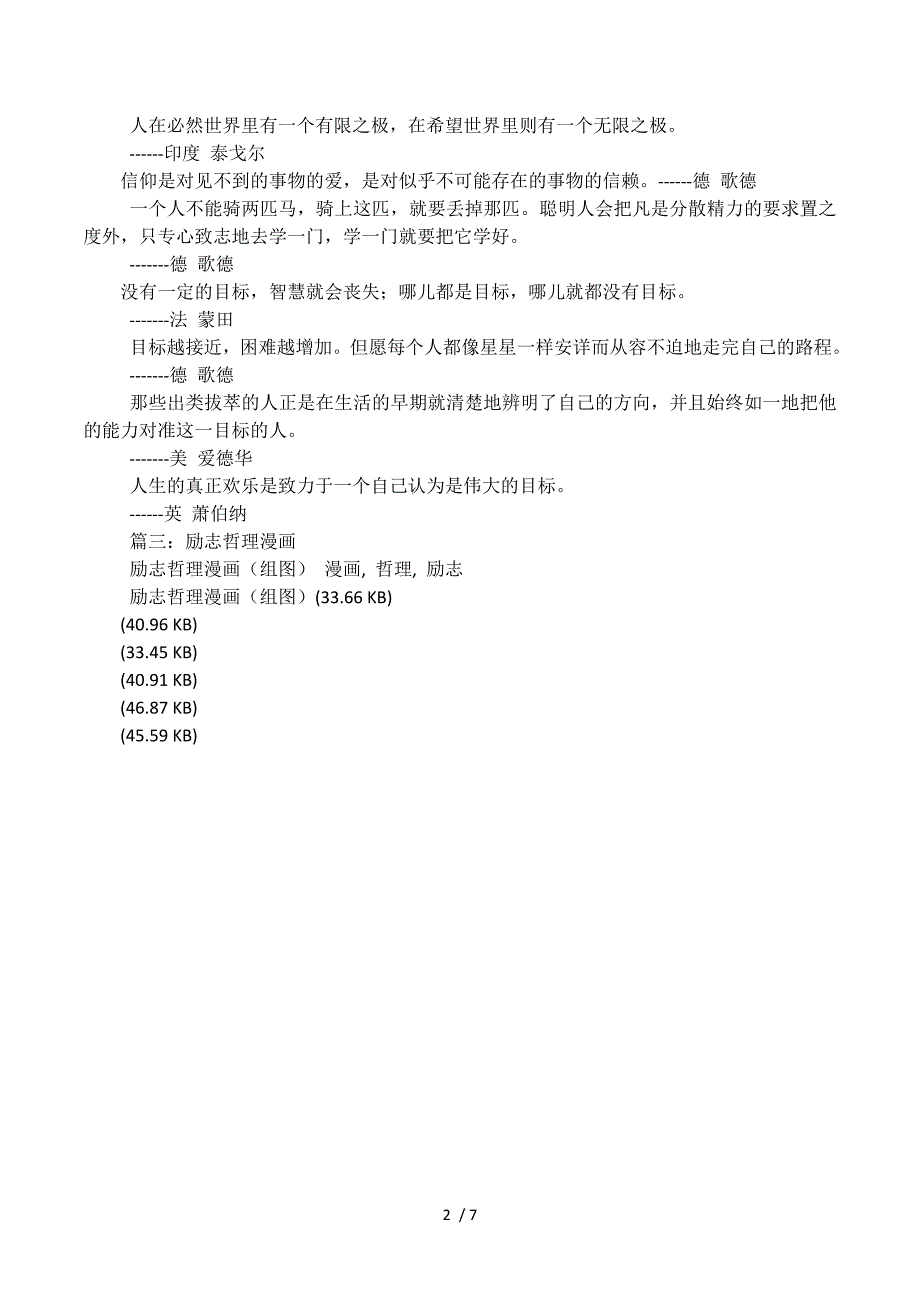 人生励志漫画.docx_第2页