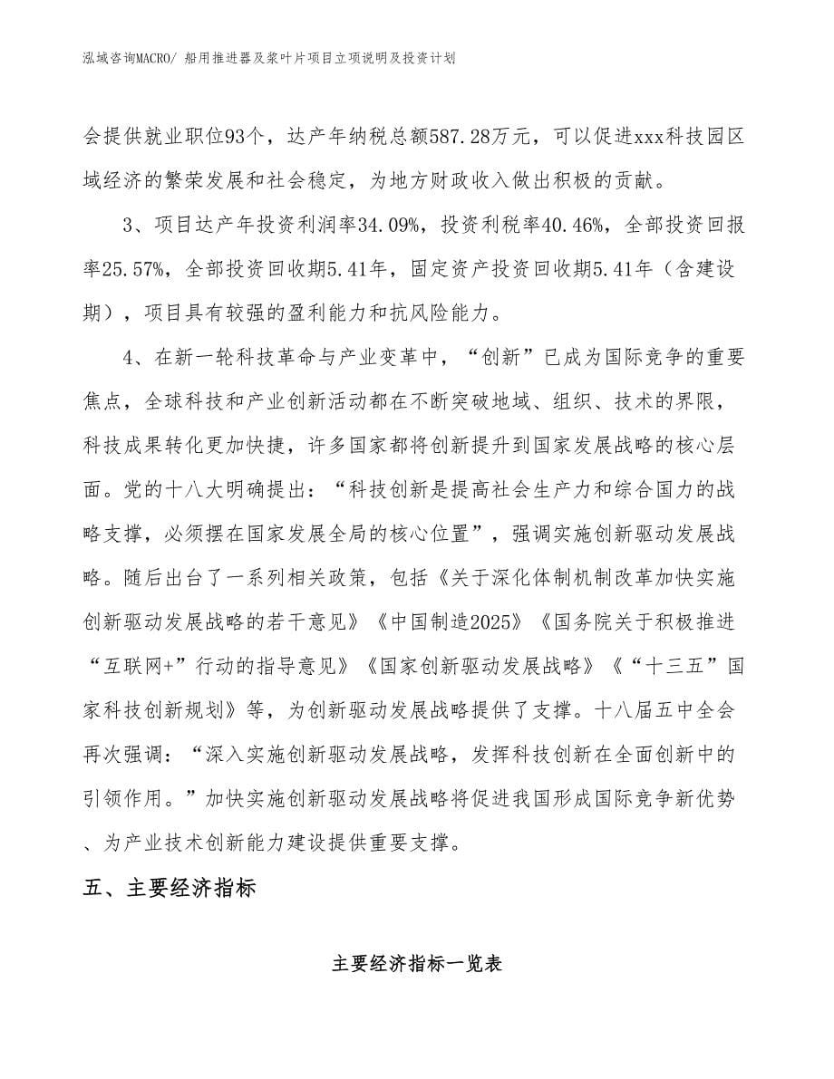 船用推进器及浆叶片项目立项说明及投资计划_第5页