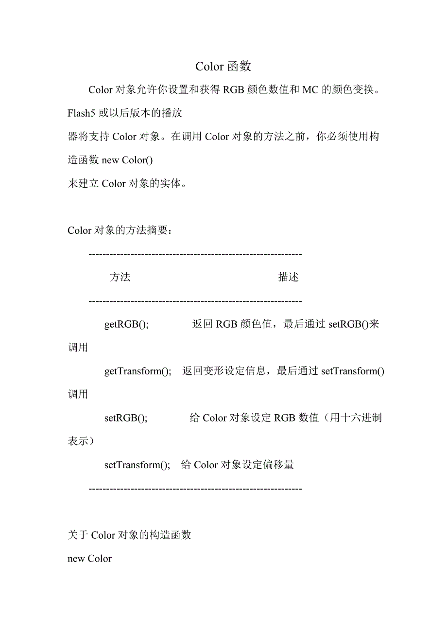 《color函数》word版_第1页