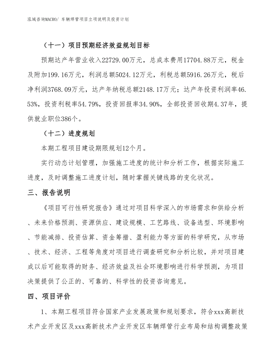 车辆焊管项目立项说明及投资计划_第4页