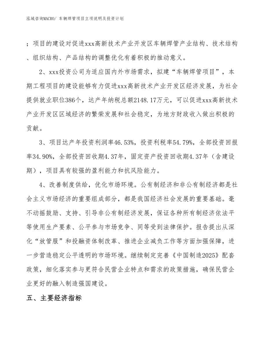 车辆焊管项目立项说明及投资计划_第5页