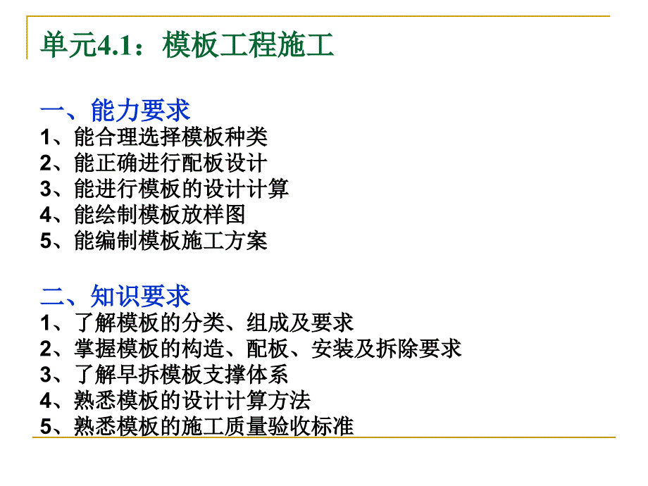 项目四混凝结构工程施工单元模板工程施工1_第2页