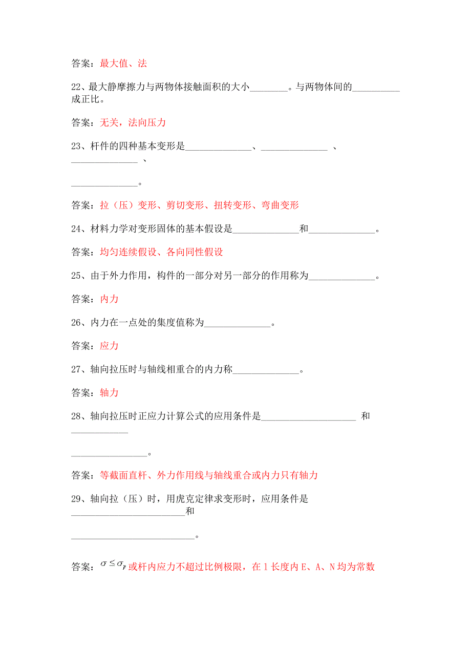 建筑力学习题库+答案_第3页