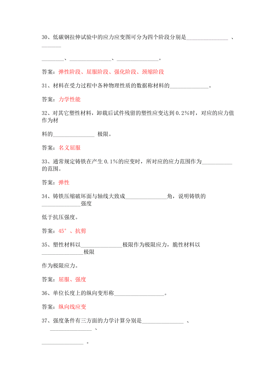 建筑力学习题库+答案_第4页