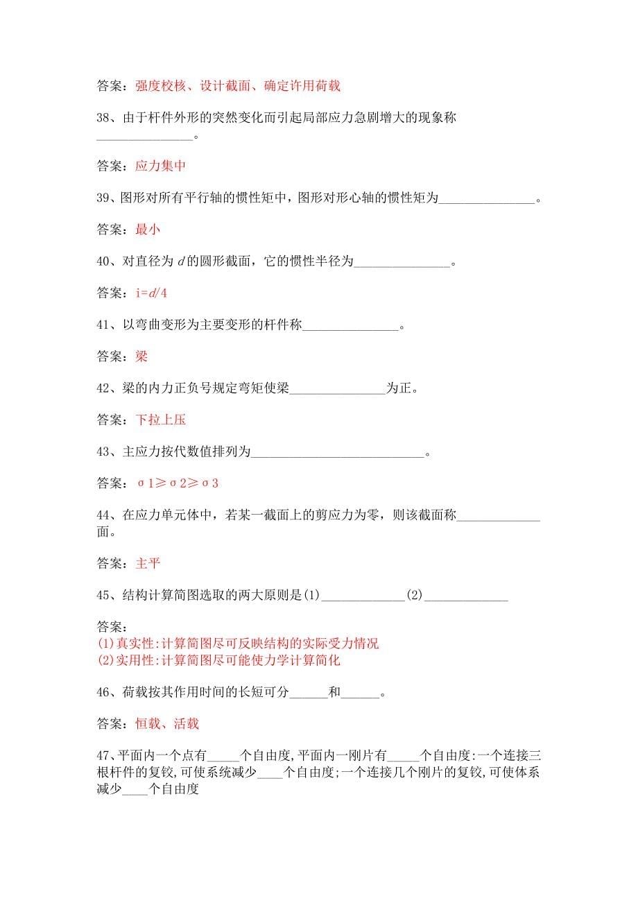 建筑力学习题库+答案_第5页