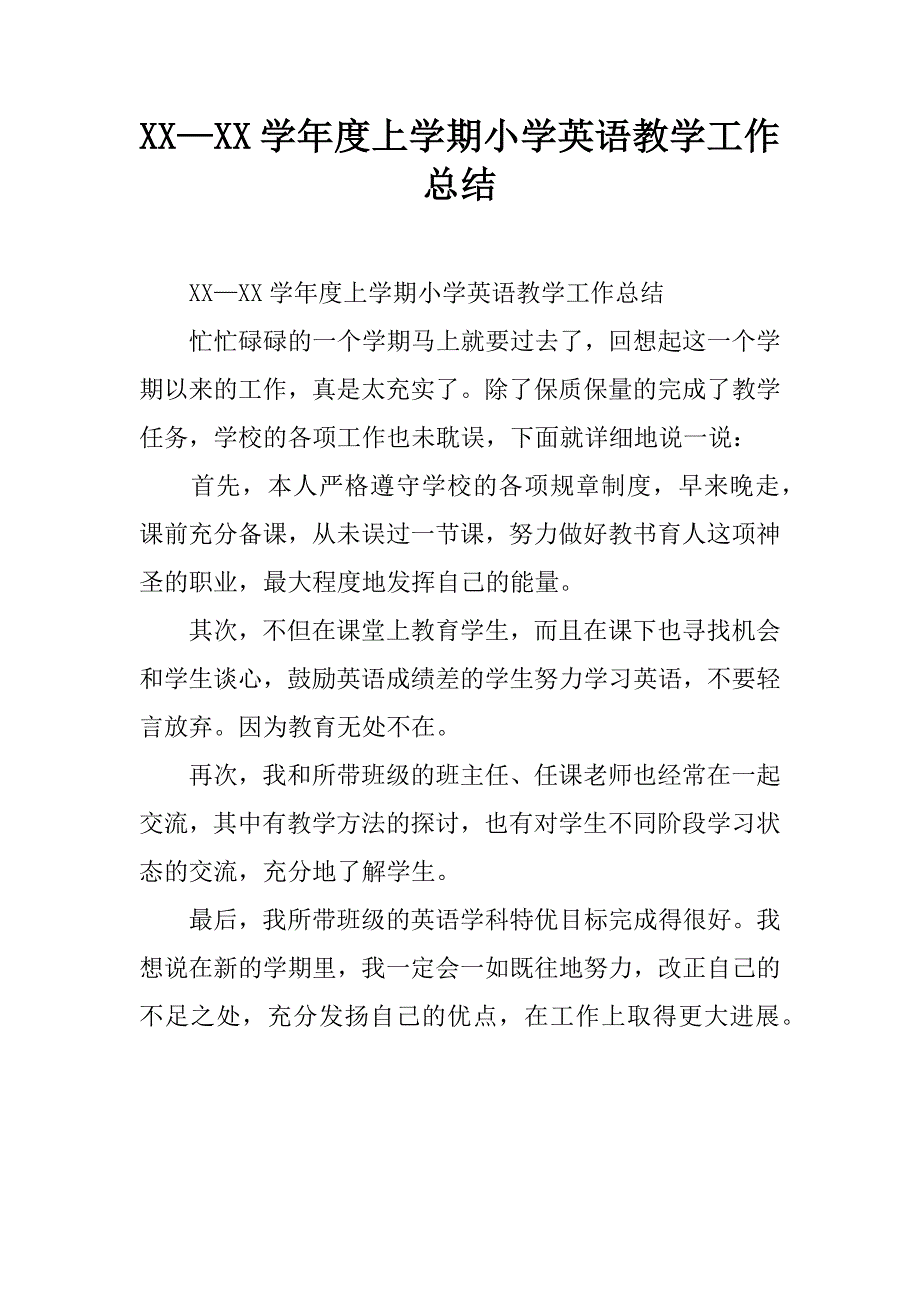 xx—xx学年度上学期小学英语教学工作总结.doc_第1页