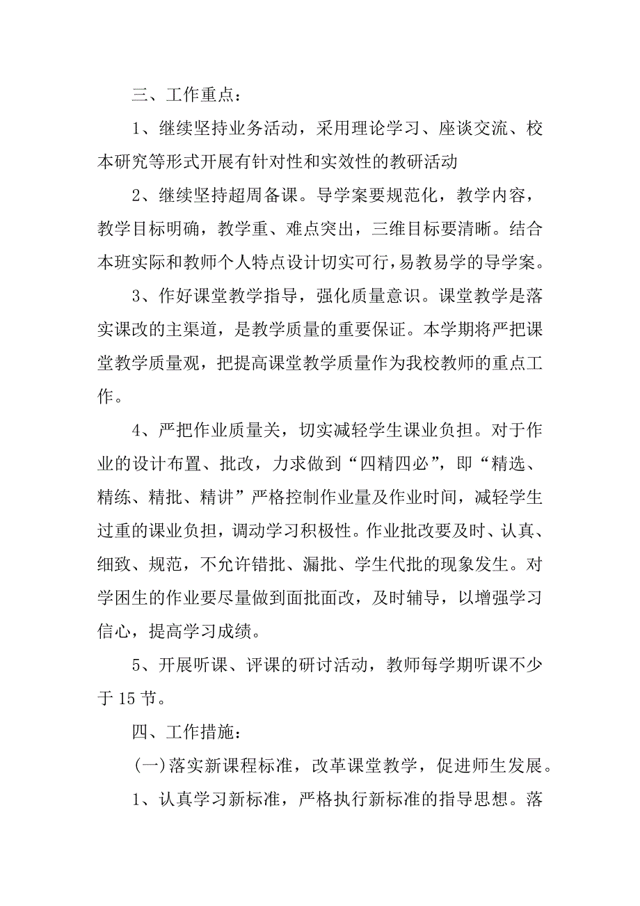 xx年春季小学数学教研组工作计划.doc_第2页