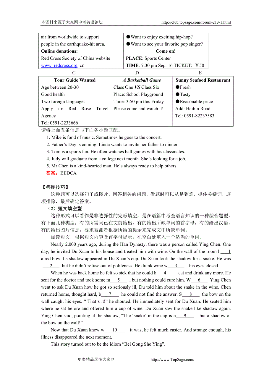 九年级物理英语专题复习任务型阅读人教版（新目标）知识精讲_第2页