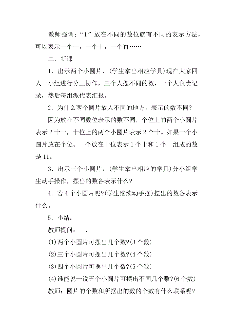 xx年春季新人教版小学一年级数学下册《摆一摆、想一想》教案教学设计.doc_第2页