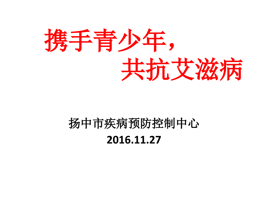 艾滋病宣传资料详解_第2页