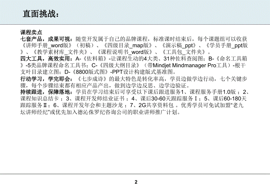 步成诗品牌课程设计与开发_第2页