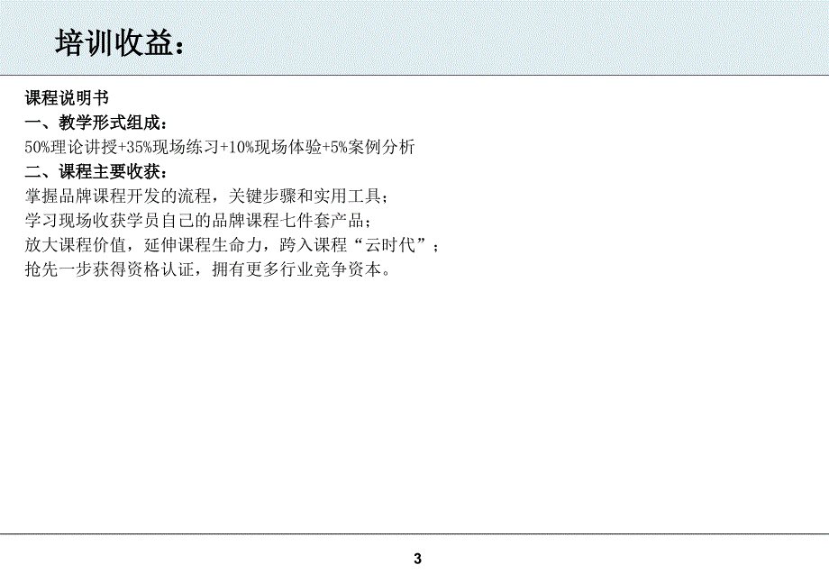 步成诗品牌课程设计与开发_第3页