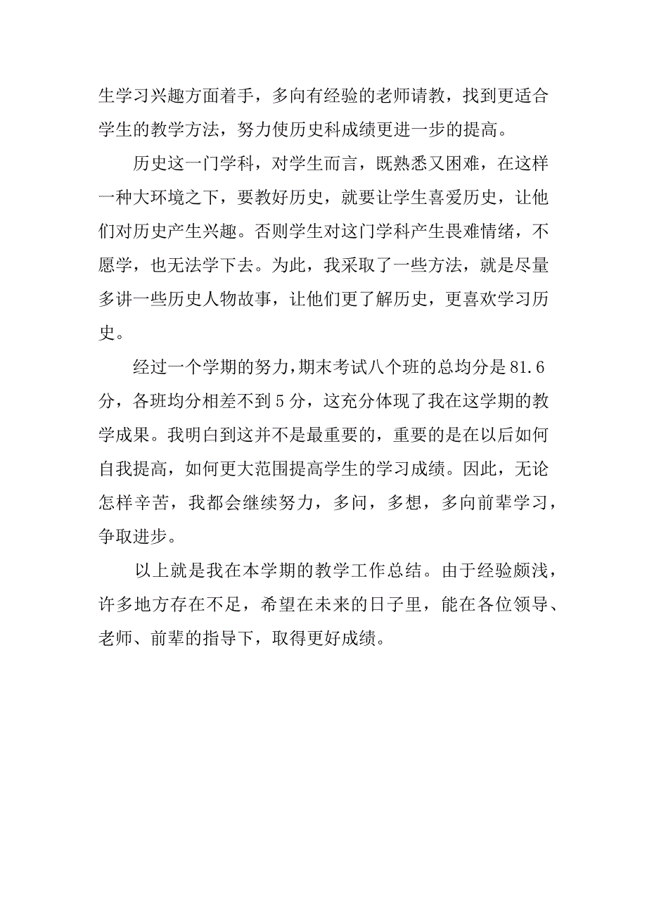 xx年春七年级历史下册教学工作总结（初一第2学期历史教学心得）.doc_第4页