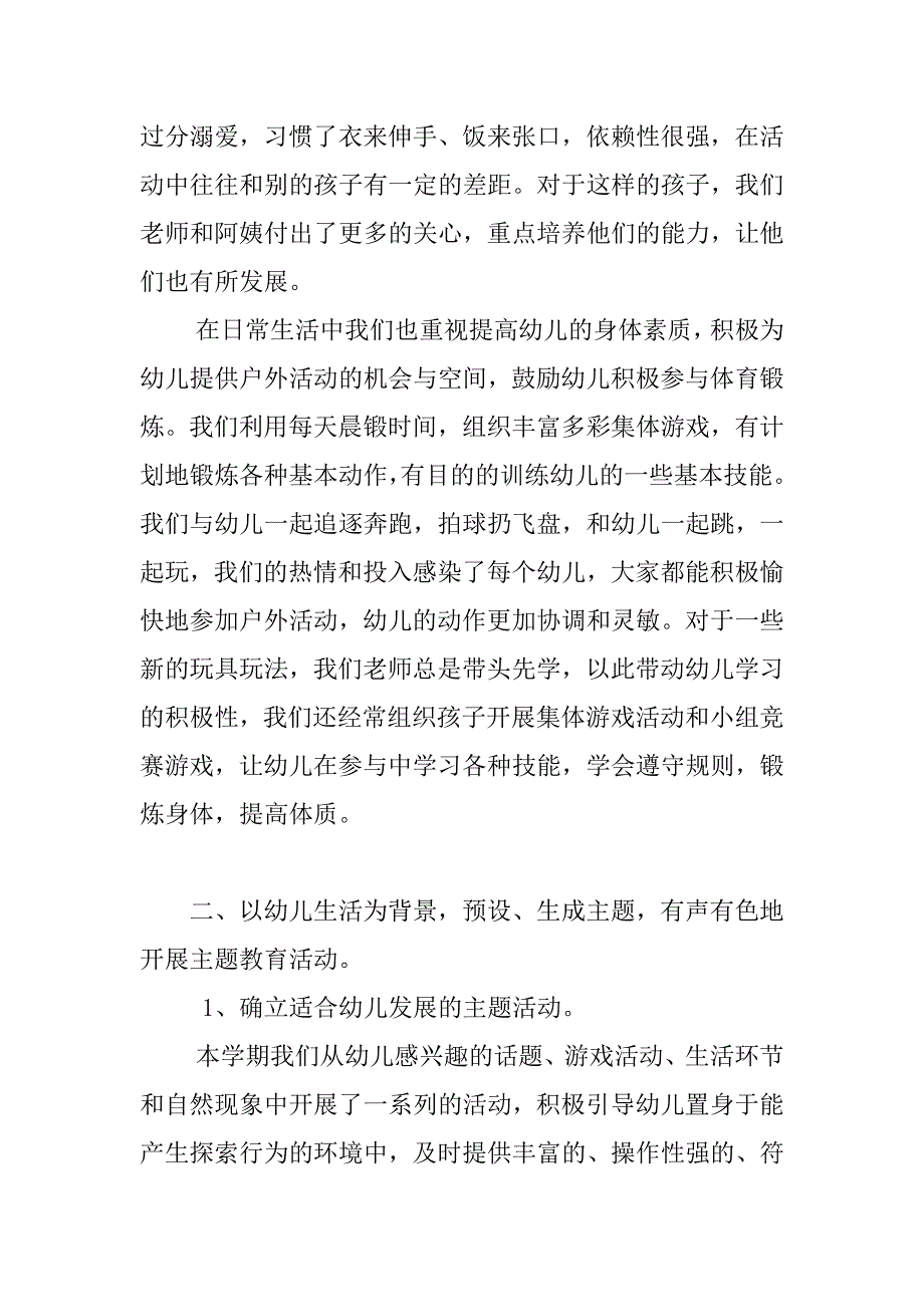 xx年幼儿园中班下学期班级总结.doc_第2页