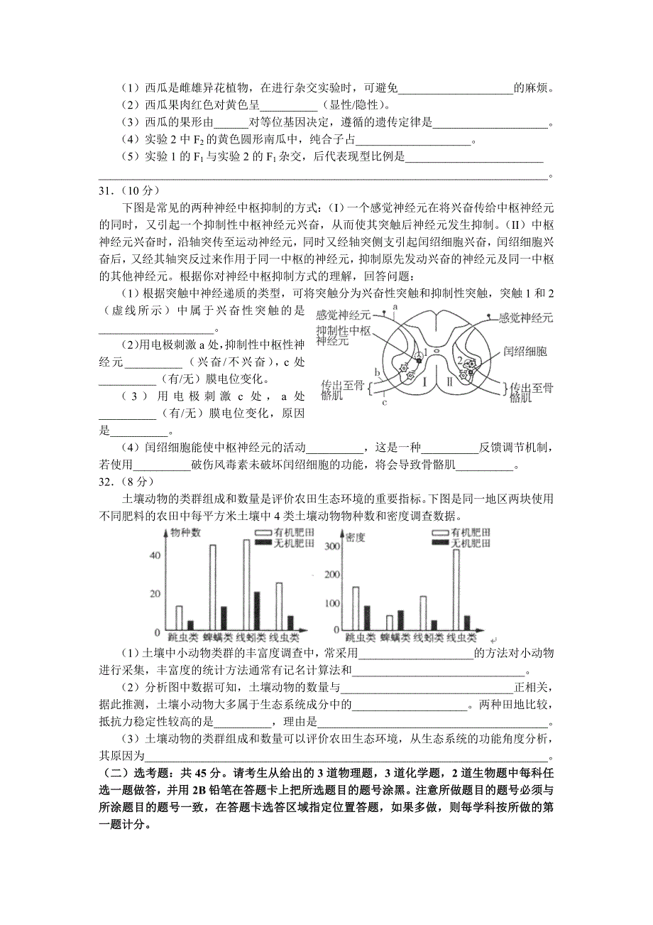 甘肃省天水市秦安县2015届高三第一次模拟考试理综生物试题_第3页