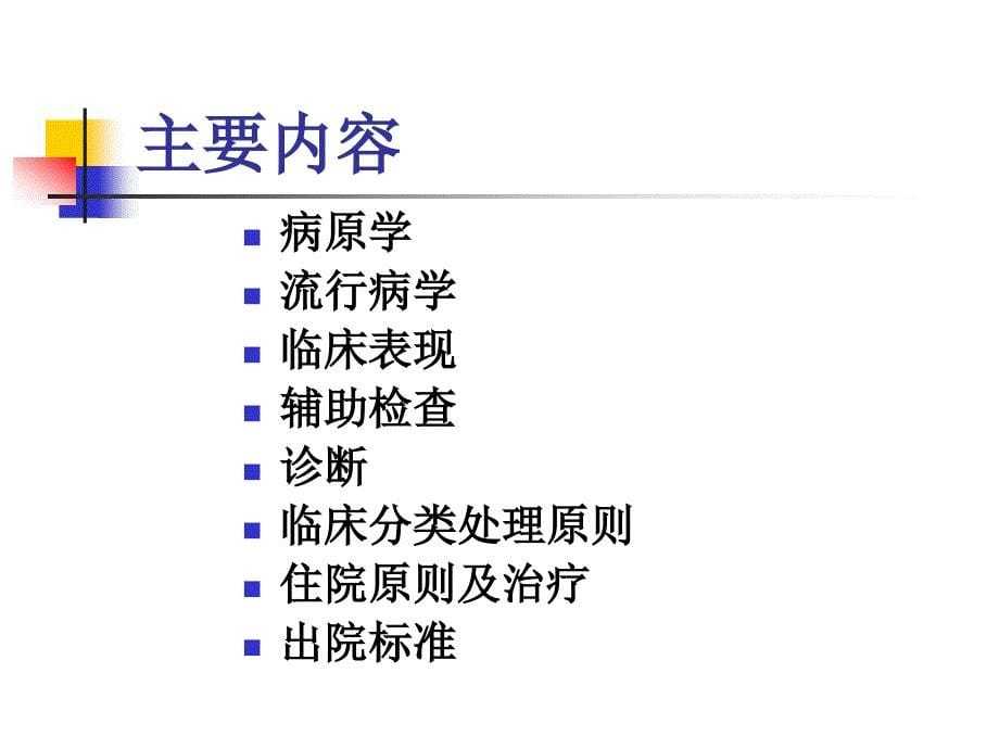 甲型h1n1流感诊疗方案解读2009年三版_第5页