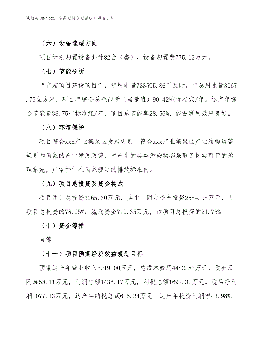 音箱项目立项说明及投资计划 (1)_第3页