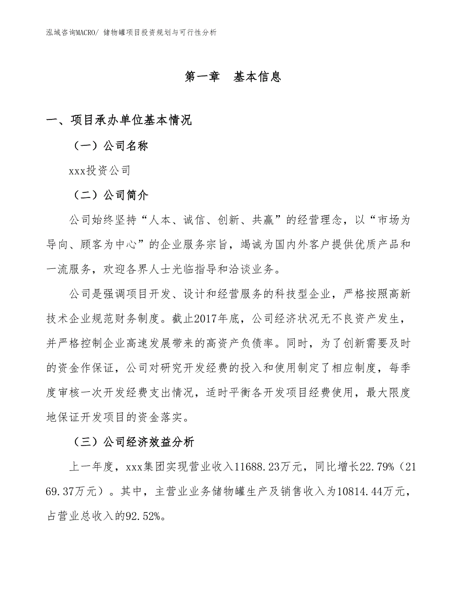 储物罐项目投资规划与可行性分析_第3页