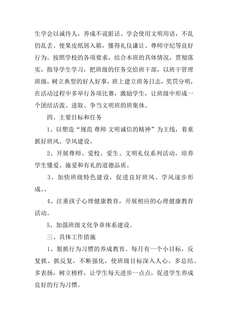 xx年年春季学期四一中队工作计划.doc_第2页