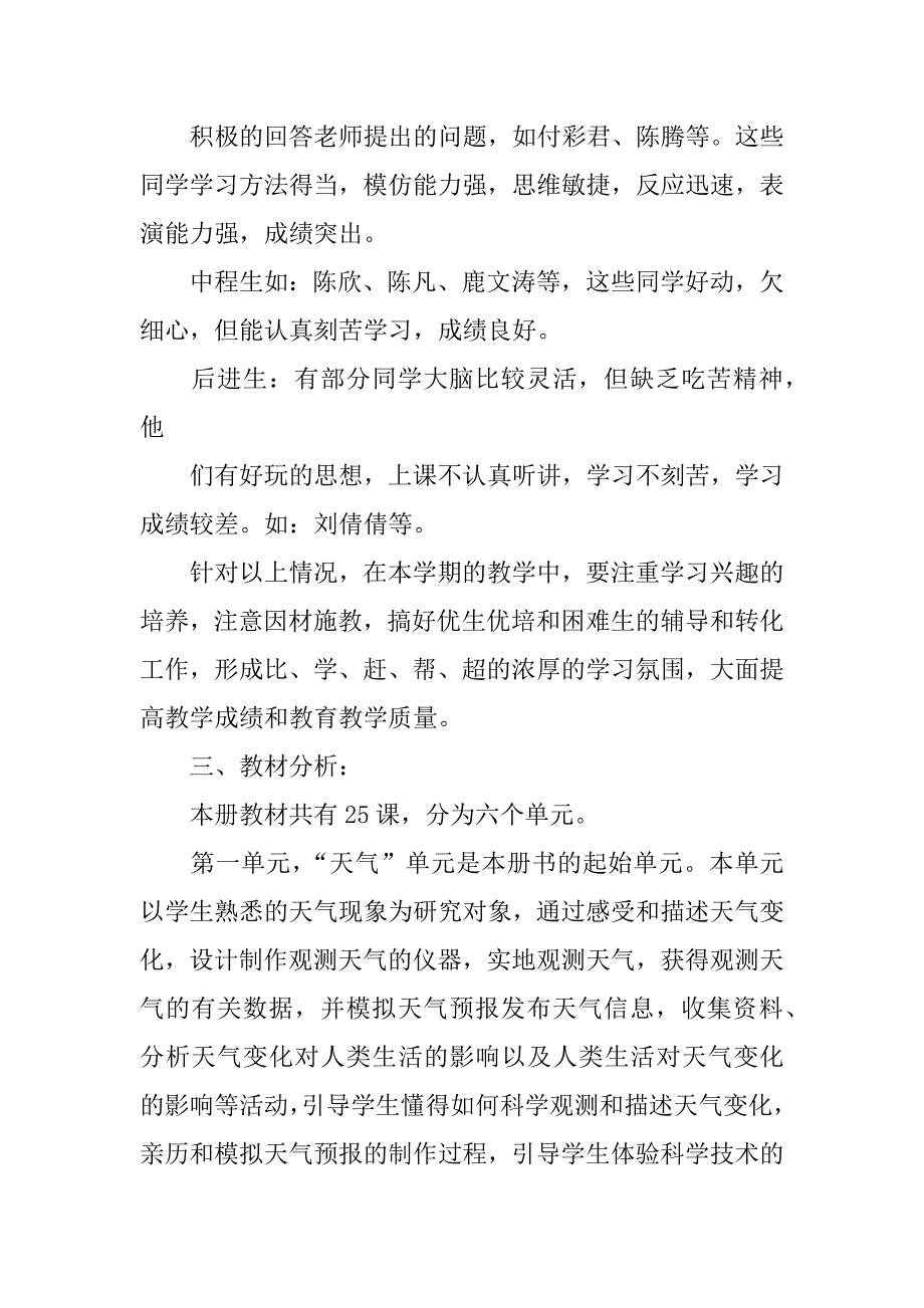 xx年年春学期冀教版小学四年级下册科学教学计划.doc_第3页