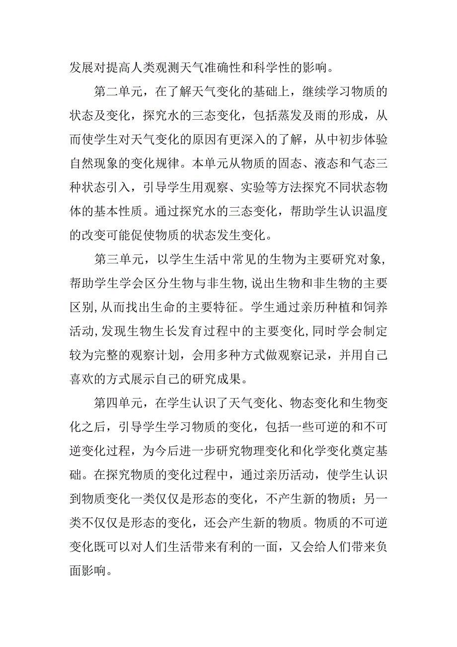 xx年年春学期冀教版小学四年级下册科学教学计划.doc_第4页