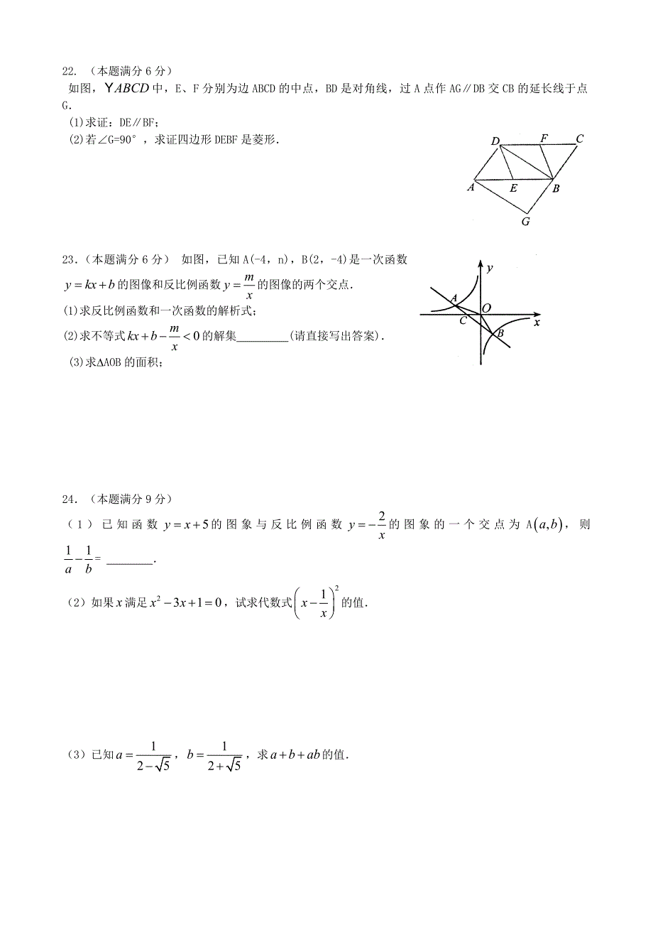 张家港市八级下期末复习综合数学试题(八)含答案_第4页