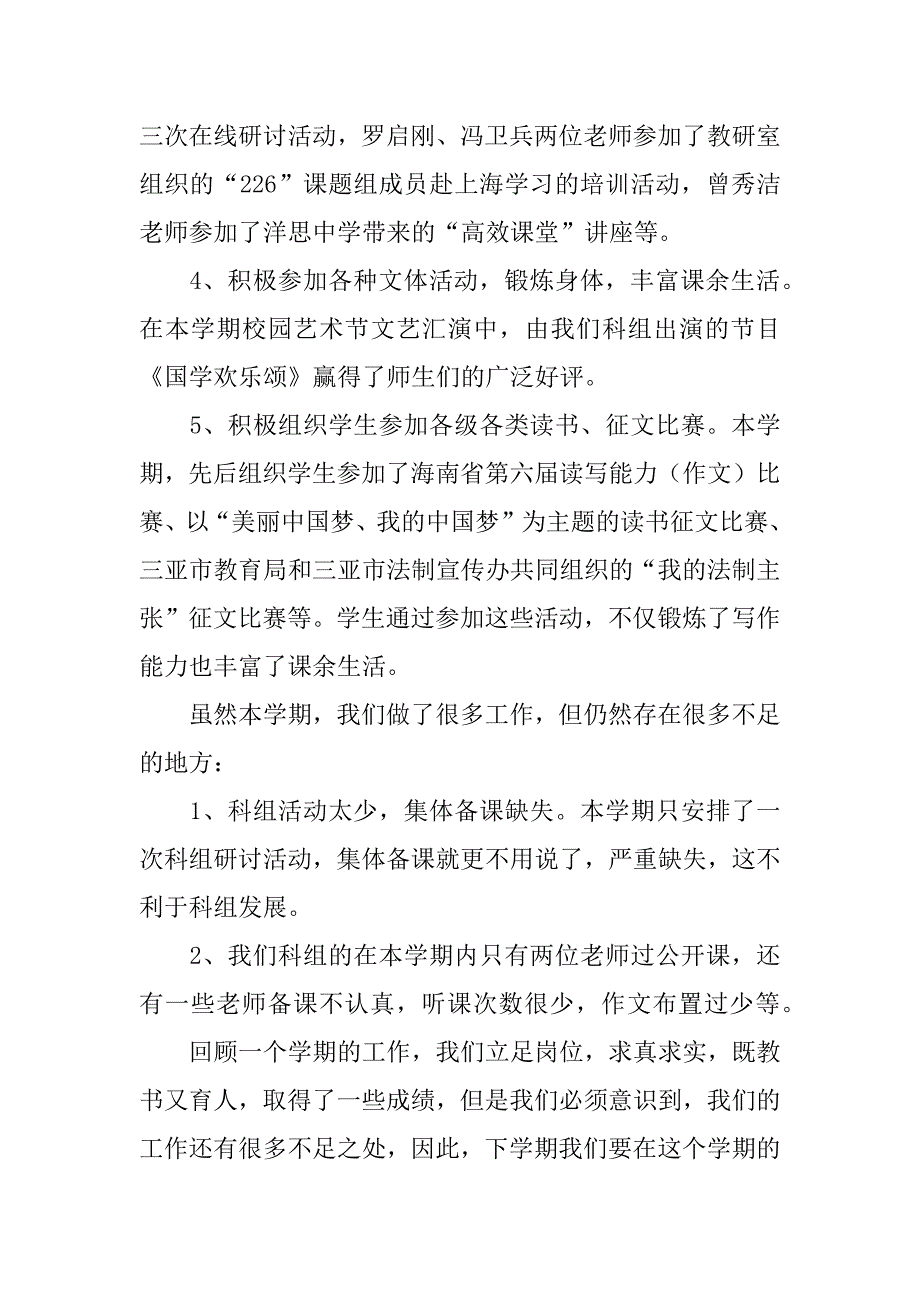 xx—xx学年度第一学期初中语文科组工作总结.doc_第2页