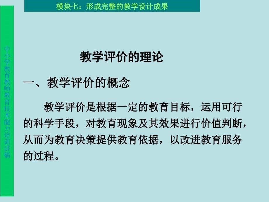 中小学教育教师教育技术能力培训讲_第5页