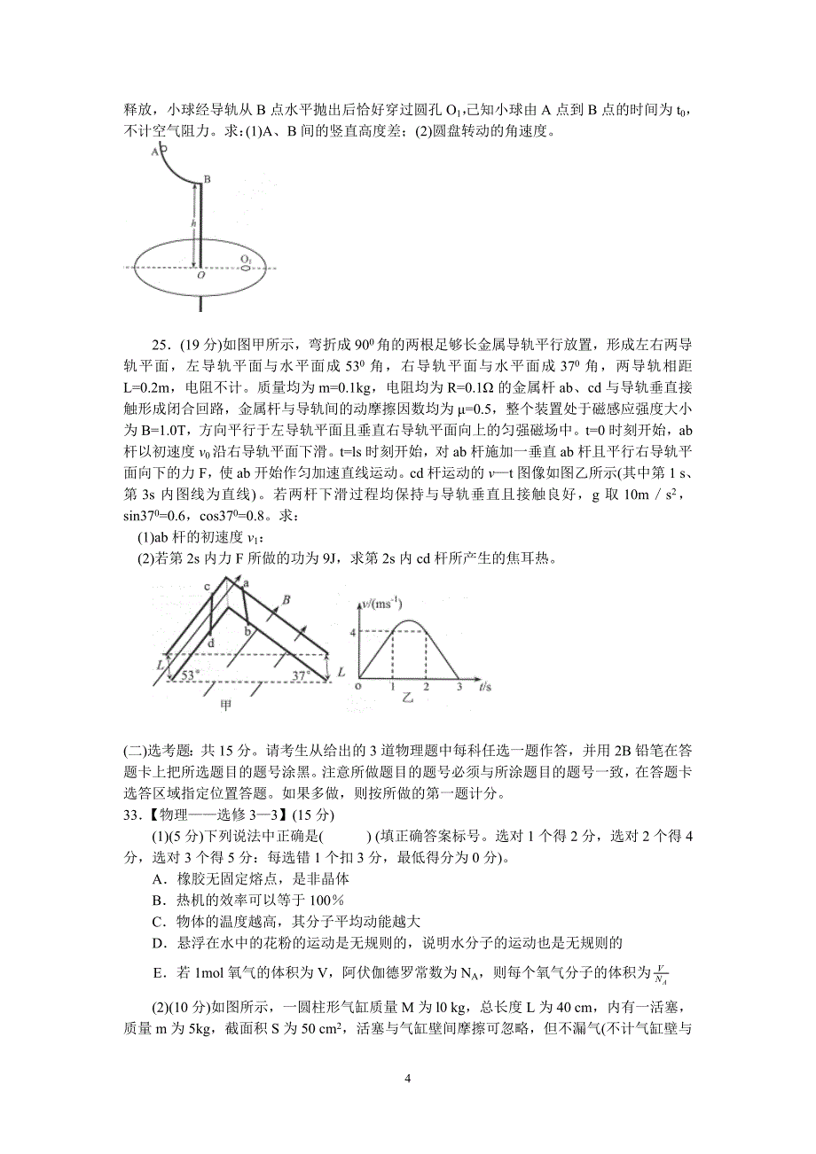 云南省2015届高三第二次高中毕业生复习统一检测理综物理试题_第4页