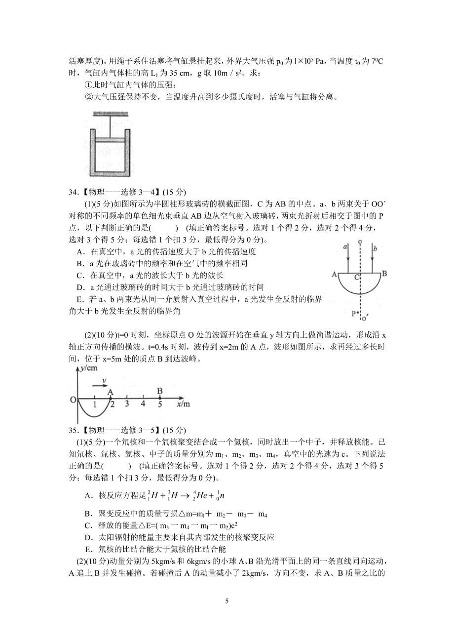 云南省2015届高三第二次高中毕业生复习统一检测理综物理试题_第5页