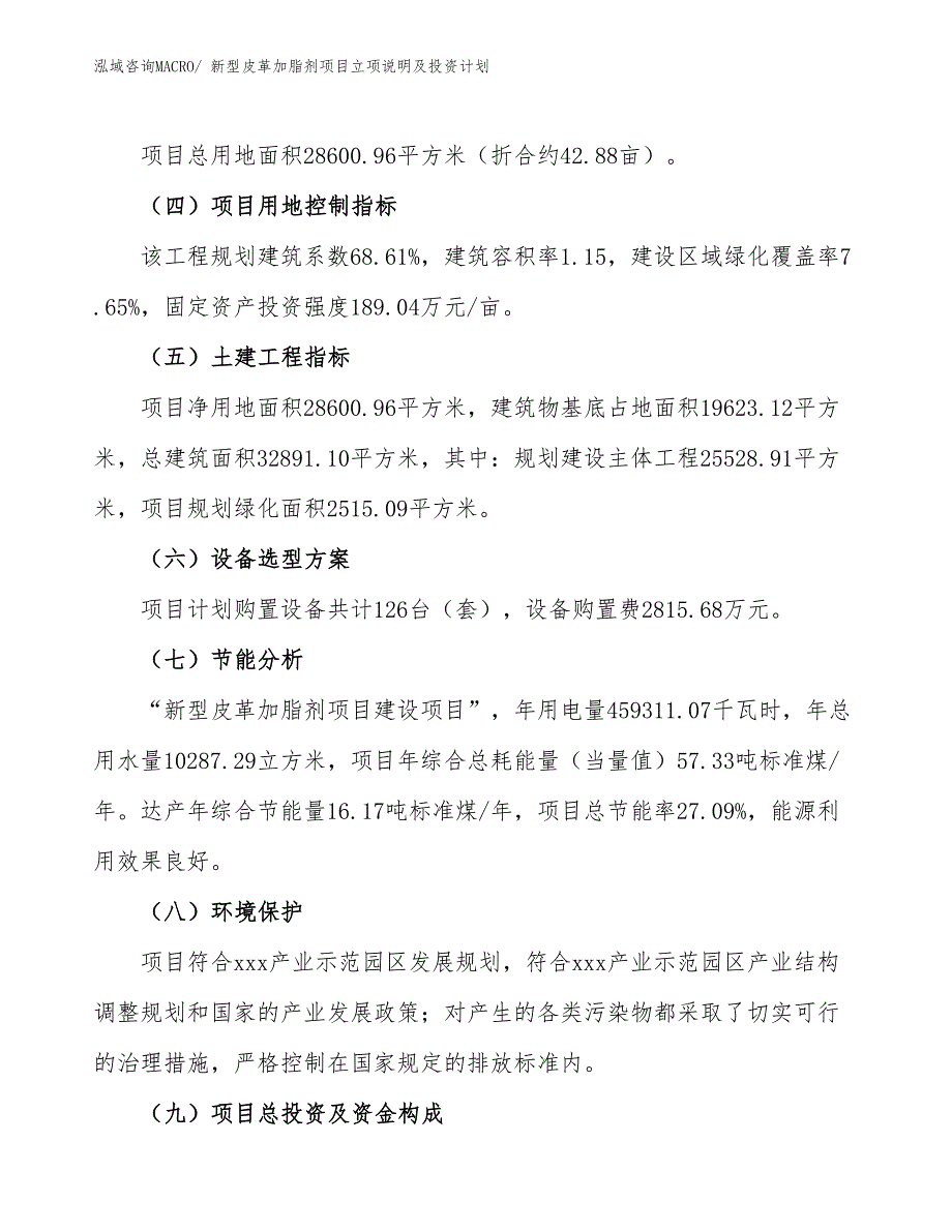 新型皮革加脂剂项目立项说明及投资计划_第3页