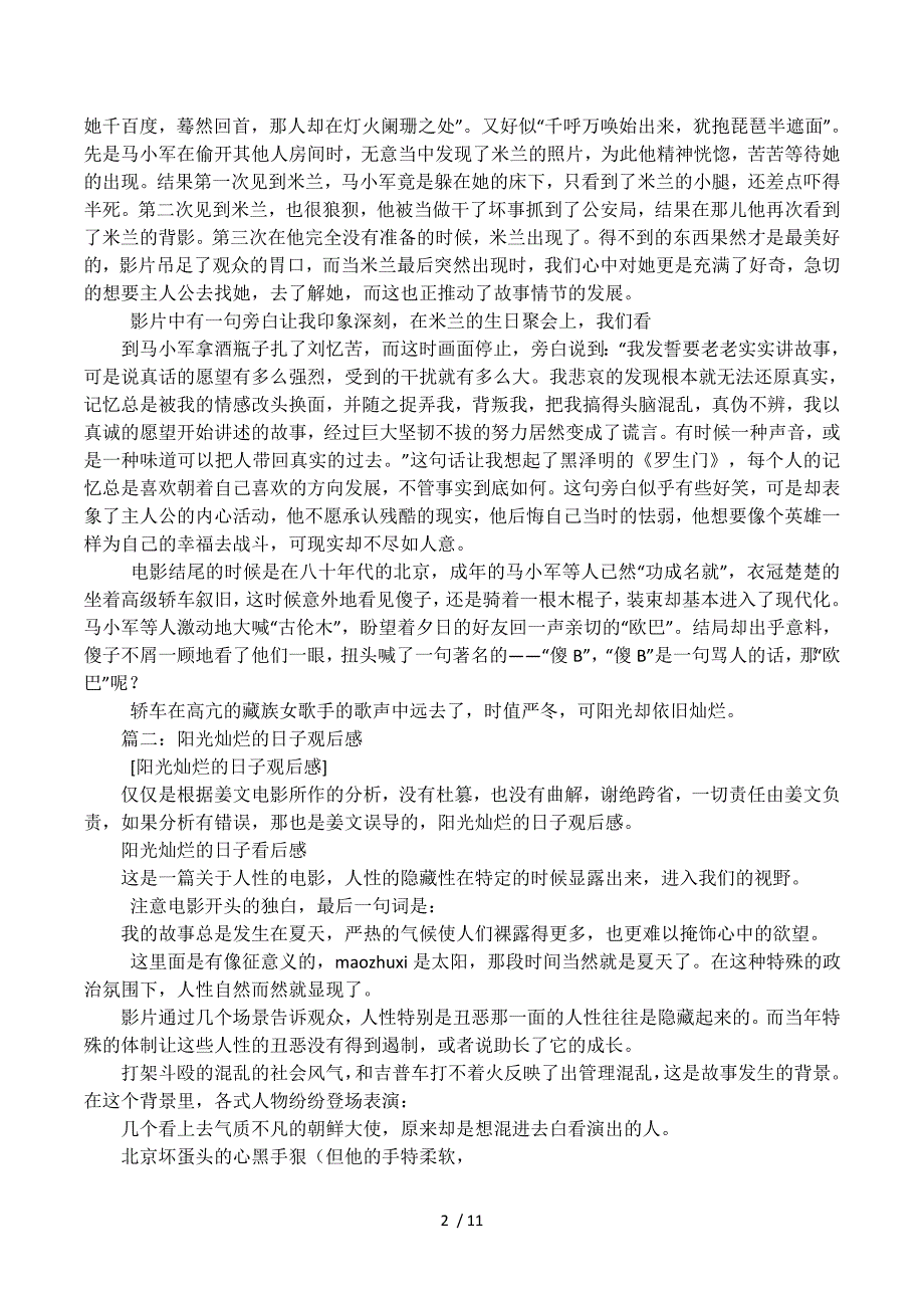 《阳光灿烂的日子》900字观后感.docx_第2页