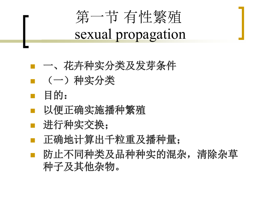 花卉的繁殖propaga_第4页