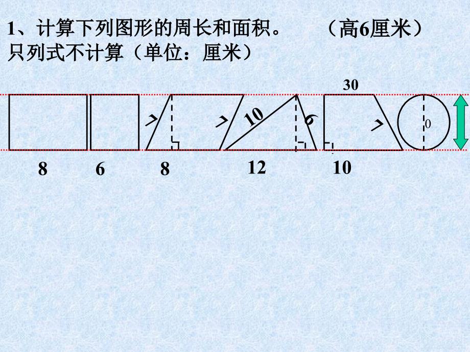 平面图形的周长和面积总复习教研_第4页