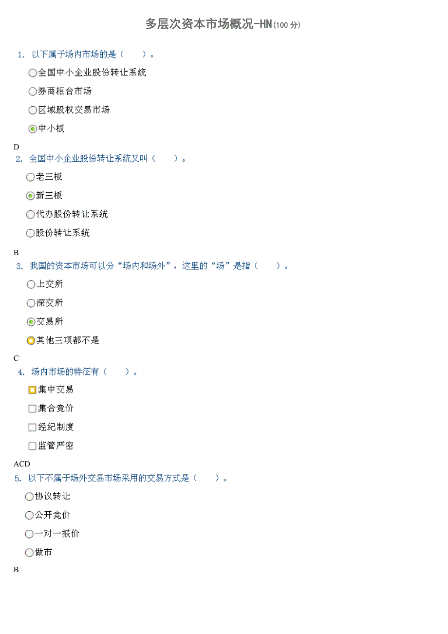 hn01 多层次资本市场概况 答案100分_第1页