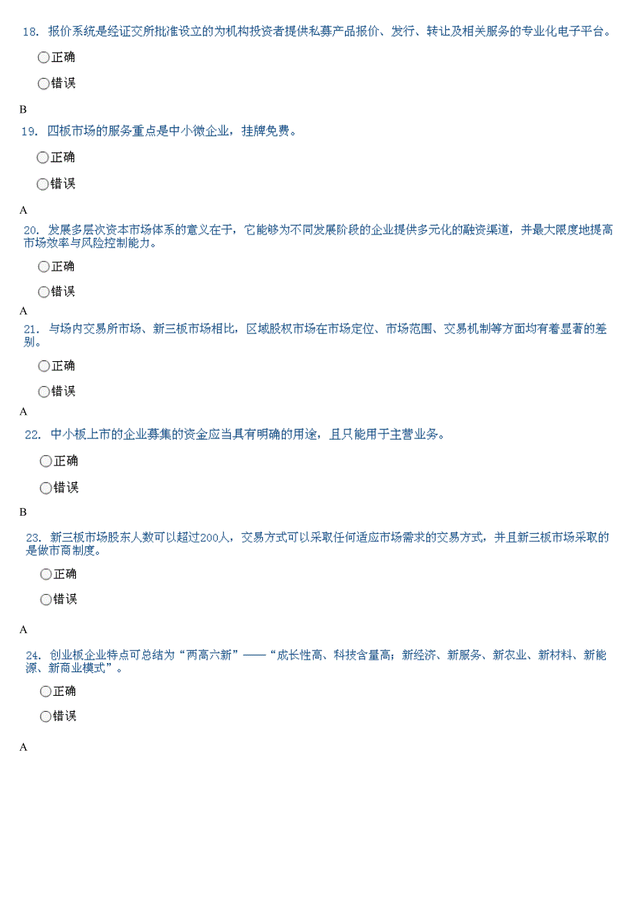 hn01 多层次资本市场概况 答案100分_第4页