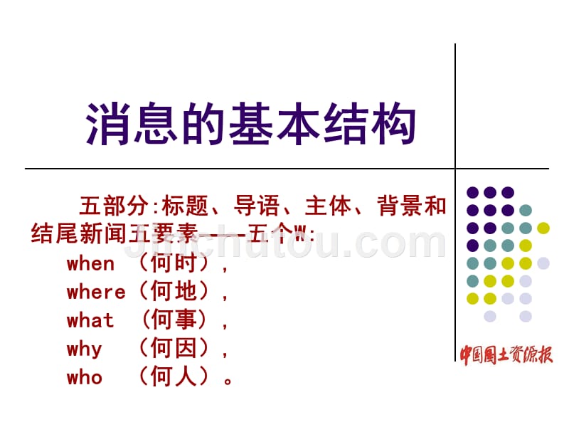 怎样写好消息和通讯_第5页