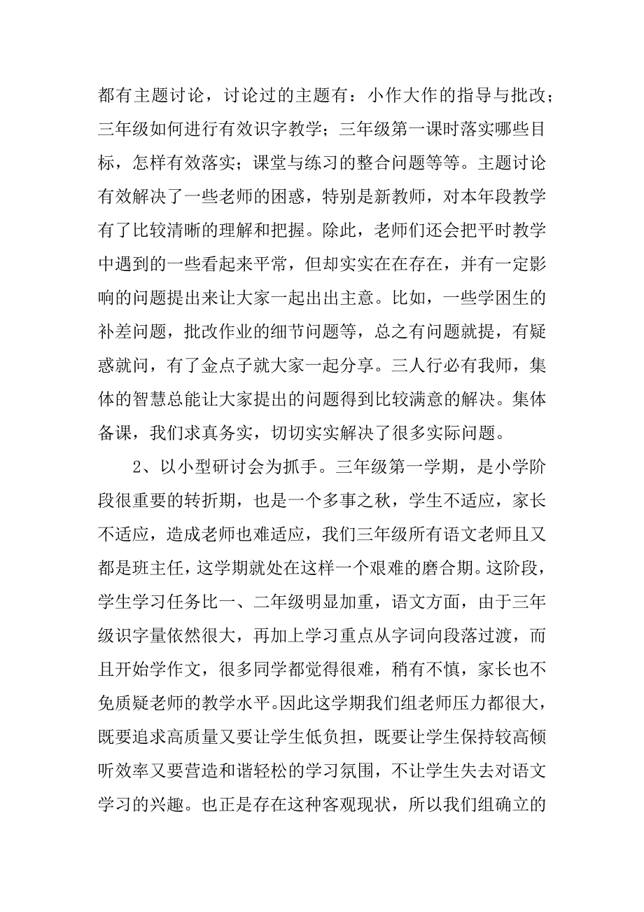 xx三年级语文备课组学期工作总结.doc_第2页