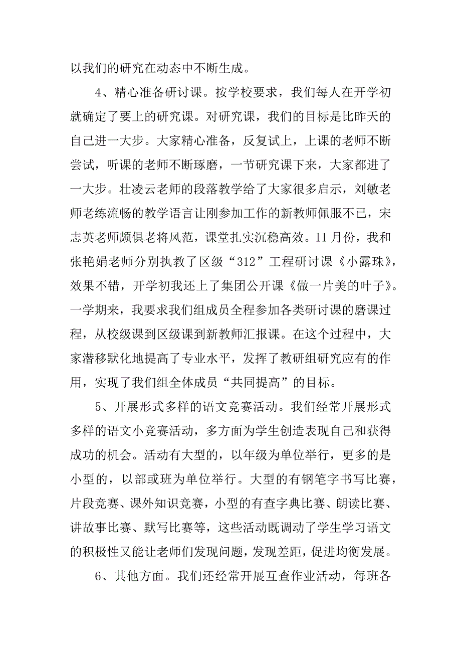 xx三年级语文备课组学期工作总结.doc_第4页